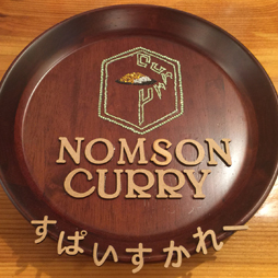 NOMSON CURRY（ノムソンカリー）
