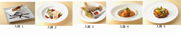 第3回「カルローズ料理」コンテスト入賞