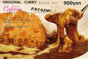 オリジナルカレー