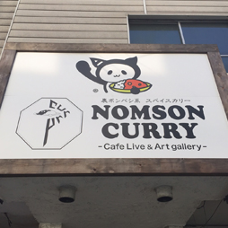 NOMSON CURRY（ノムソンカリー）