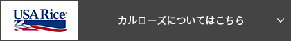 カルローズについてはこちら