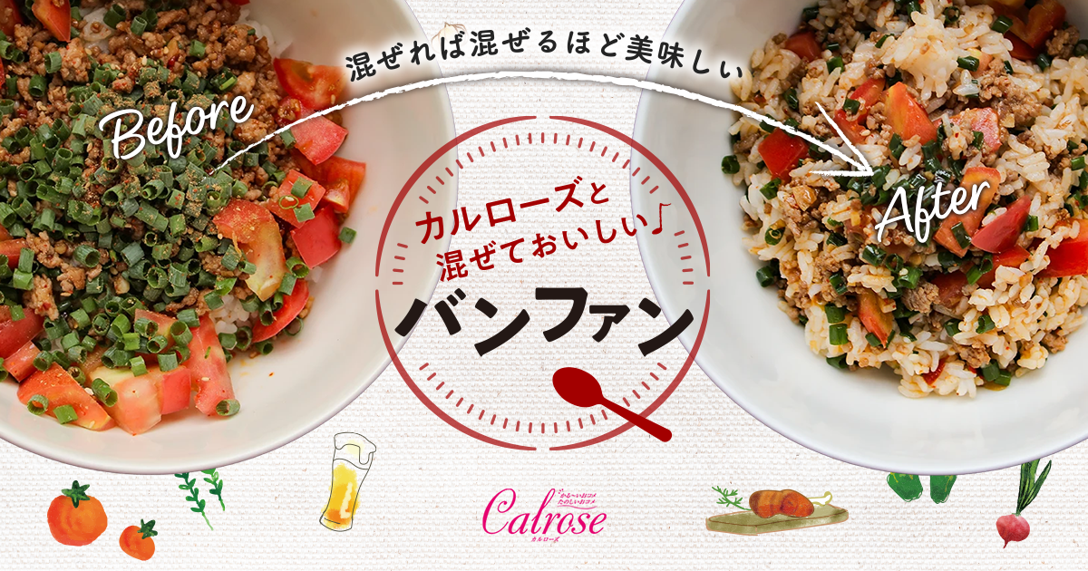 USAライス連合会｜混ぜておいしい！新ごはん「バンファン／ 拌飯」