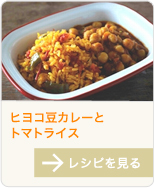 ヒヨコ豆カレーとトマトライス