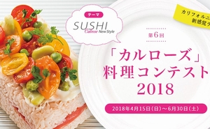 カルローズ料理コンテスト2018