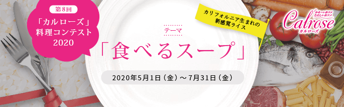 料理コンテスト2020