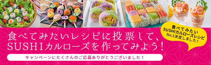 SUSHIカルローズ ニュースタイル