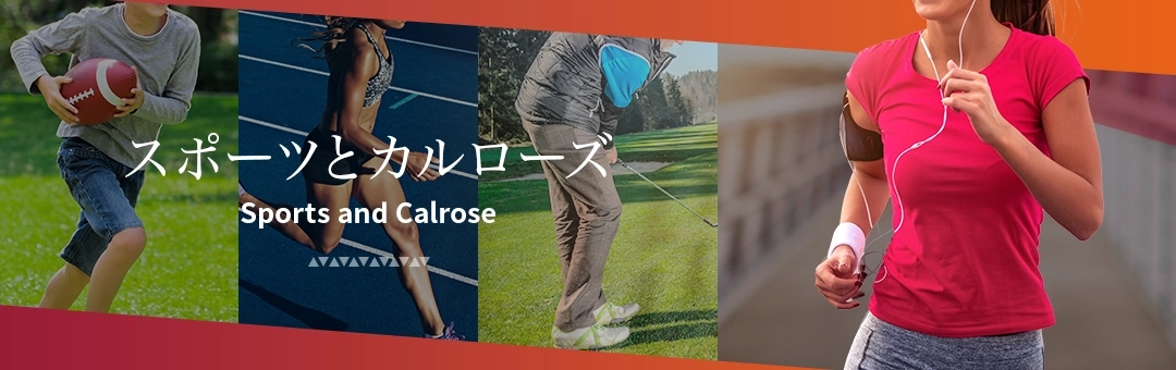 スポーツとカルローズ