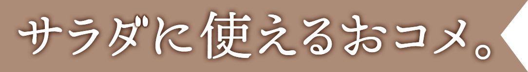 ライスサラダ写真