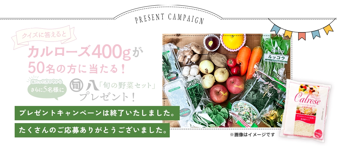 プレゼントキャンペーンは終了いたしました。たくさんのご応募ありがとうございました。