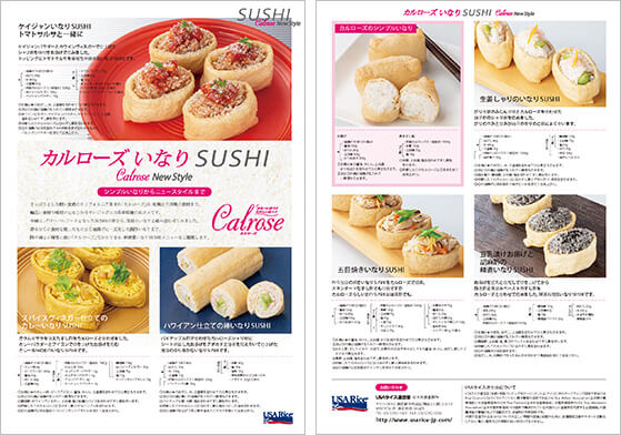 １６．レシピリーフレット カルローズいなりSUSHI