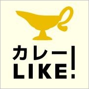 カレー Like！