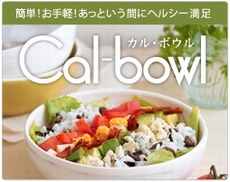 カル・ボウル（Cal・Bowl）