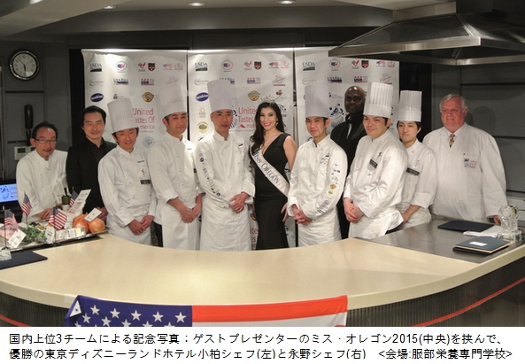 第2回United Tastes of America決定