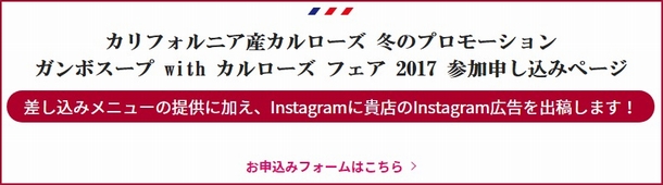 ガンボwithカルローズフェア参加検討はこちら