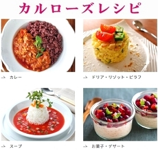 カルローズ料理レシピのページが新しくなりました！