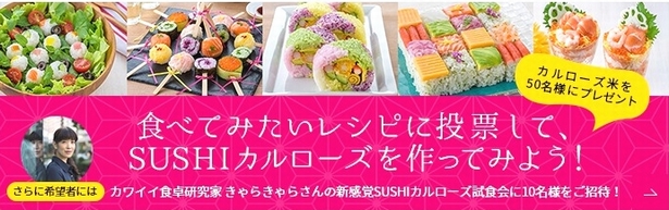 カルローズsushiキャンペーン第1弾