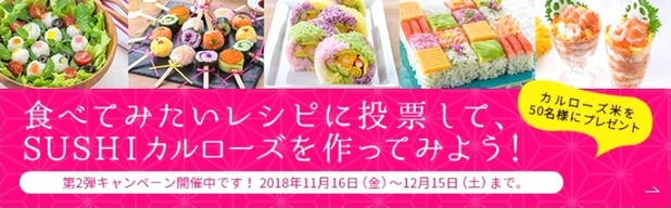 カルローズsushiキャンペーン第2弾