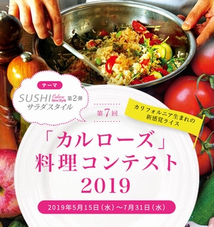 第7回カルローズ料理コンテスト2019