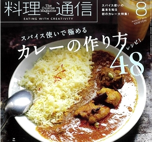 料理通信2019年8月号