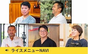 「カルローズ」の魅力発見！新コンテンツ「ライスメニューNAVI」公開