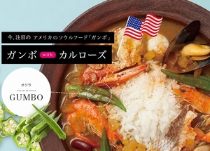 カルローズGUMBO