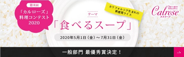 カルローズ料理コンテスト2020結果