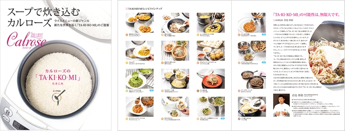 カルローズレシピブックTA・KI・KO・MI