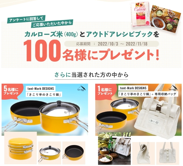 カルローズアウトドア商品プレゼント