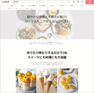 cottaカルローズページ