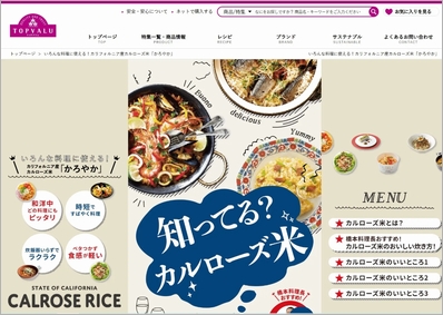 イオン公式ウェブサイトカルローズ紹介
