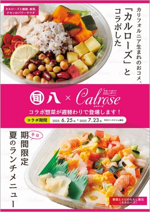 旬八青果店・旬八弁当店メニューポスター