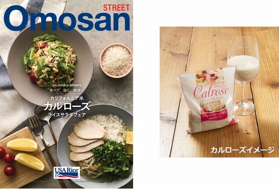 OmosanSTREET別冊カルローズ