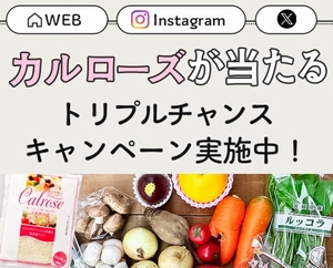 夏のカルローズ「ライスサラダ」フェア企画 第4弾「ライスサラダ」を楽しもう！WEBサイト・Instagram・Xでカルローズが当たる トリプルチャンスキャンペーン実施