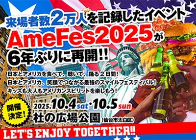 アメリカンフェスティバル仙台2025