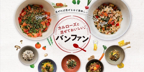 カルローズのバンファン(拌飯)特設サイト