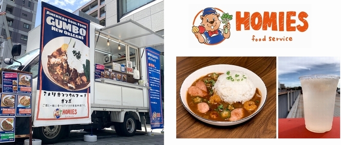 ホーミーズフードサービスのガンボライス